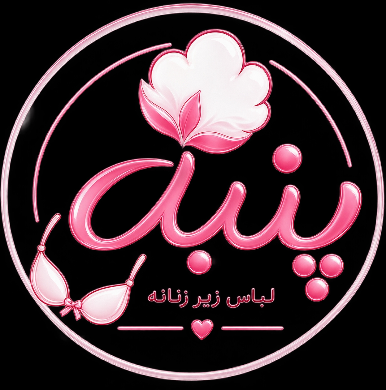 پنبه 